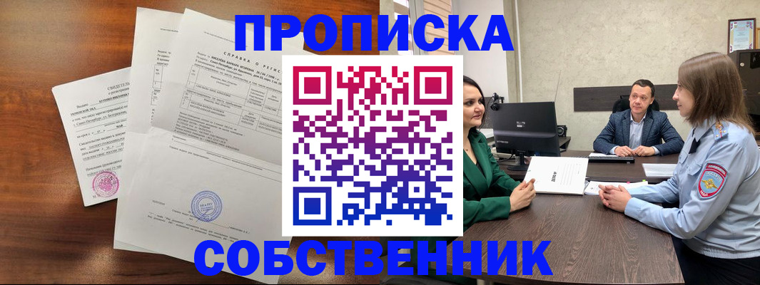 прописка законно в Сарове