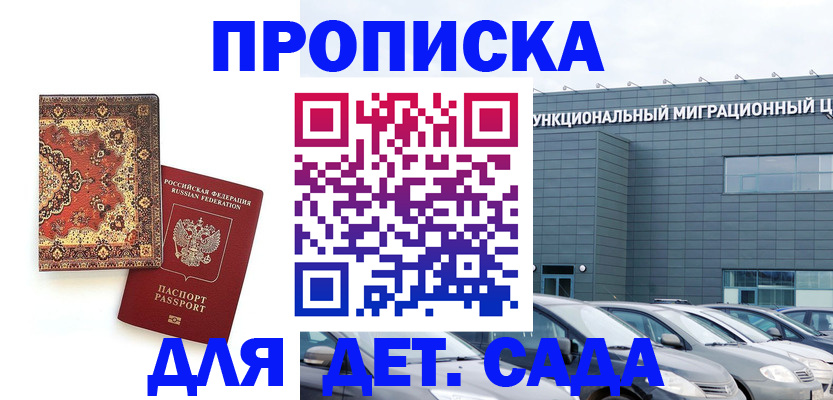купить прописку в Сарове