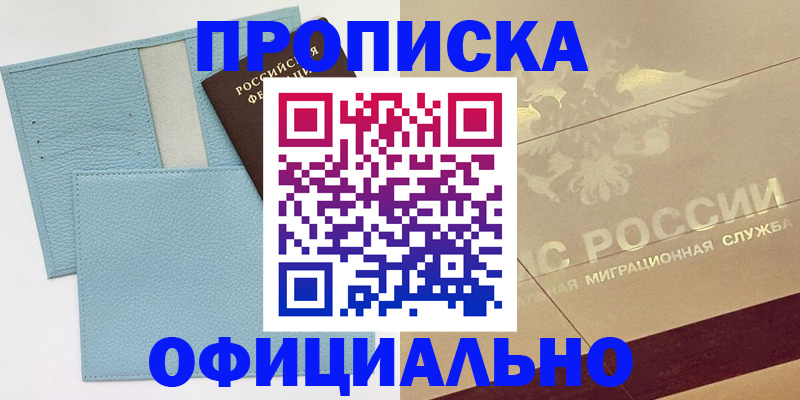прописка от собственника в Сарове